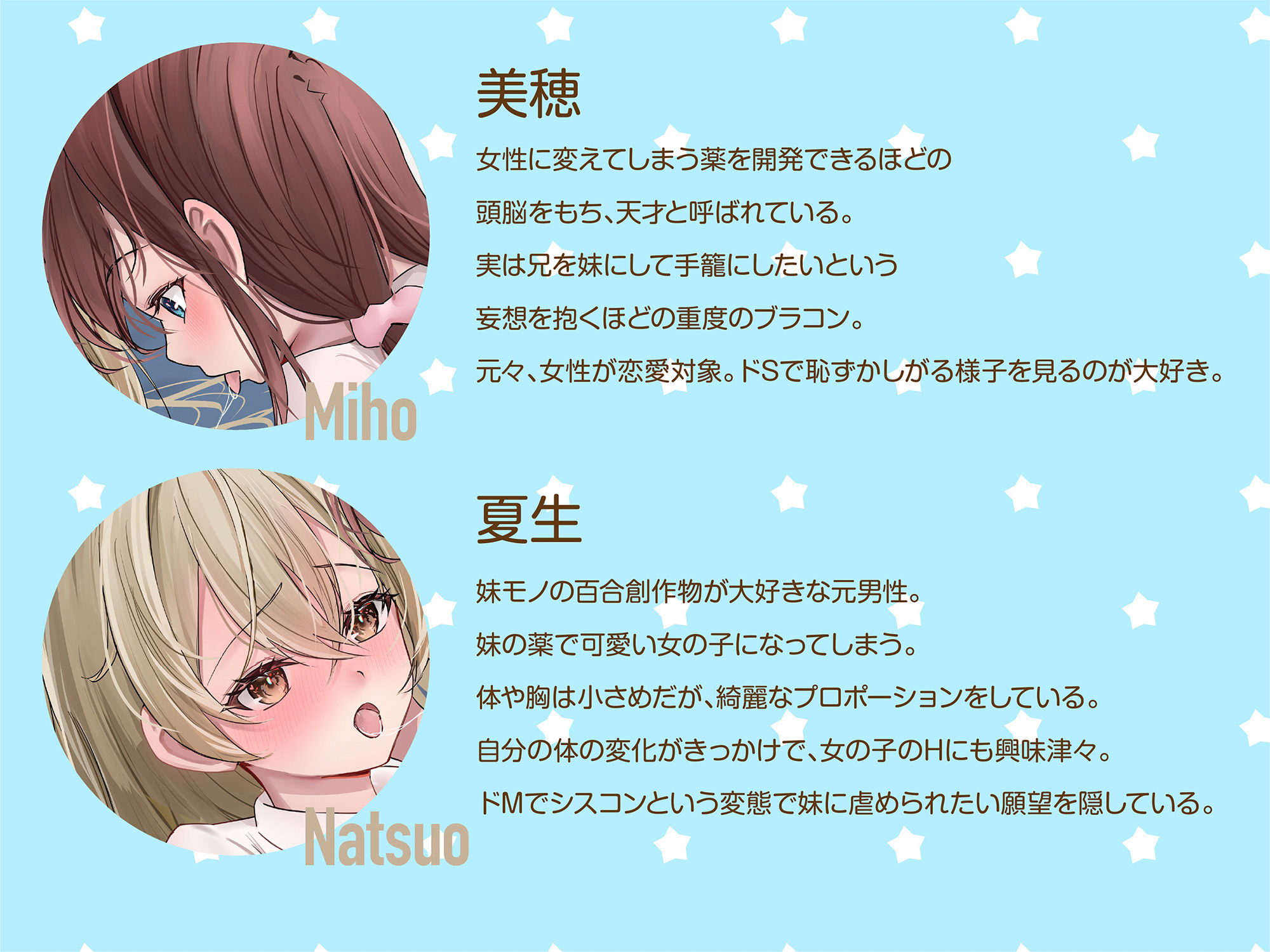 【TS百合音声】TS化したお兄ちゃんは妹におもちゃにされちゃう！（CV:乙倉ゅい ＆ 稲荷結） 画像4