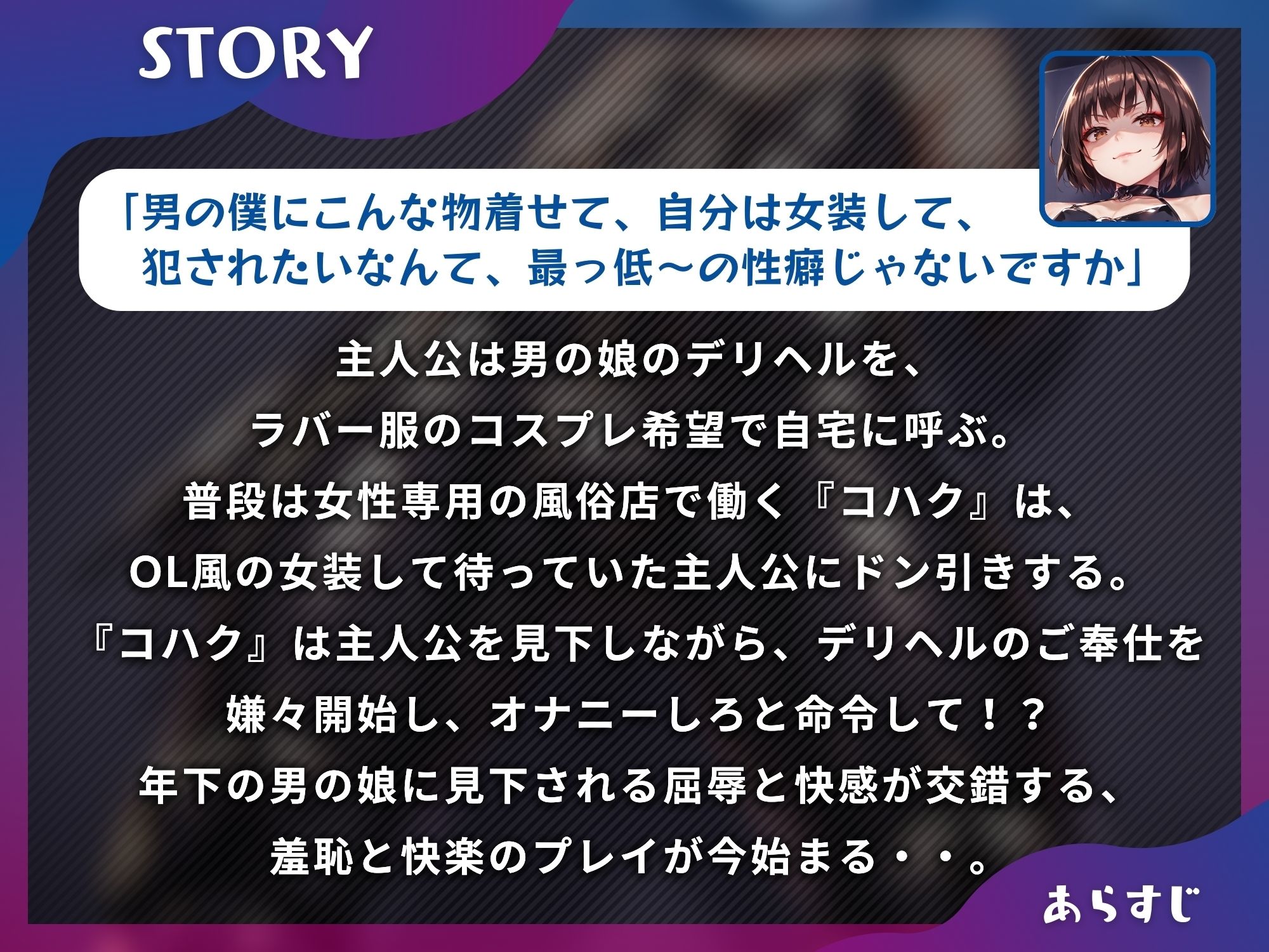 ラバー服で男の娘デリヘル！女装ちんぽに男の娘が嫌々ご奉仕＆お貢ぎで逆アナル【ドM向け】【KU100】 画像1