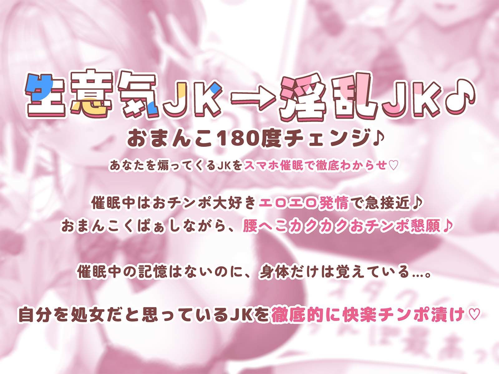 スクールカースト上位の生意気JKを催○分からせ調教〜彼氏大好きヒナちゃん♪大事な処女をスマホ催○で敗北献上→求愛メロメロおま◯こで中出し懇願アヘ絶頂♪〜 画像1