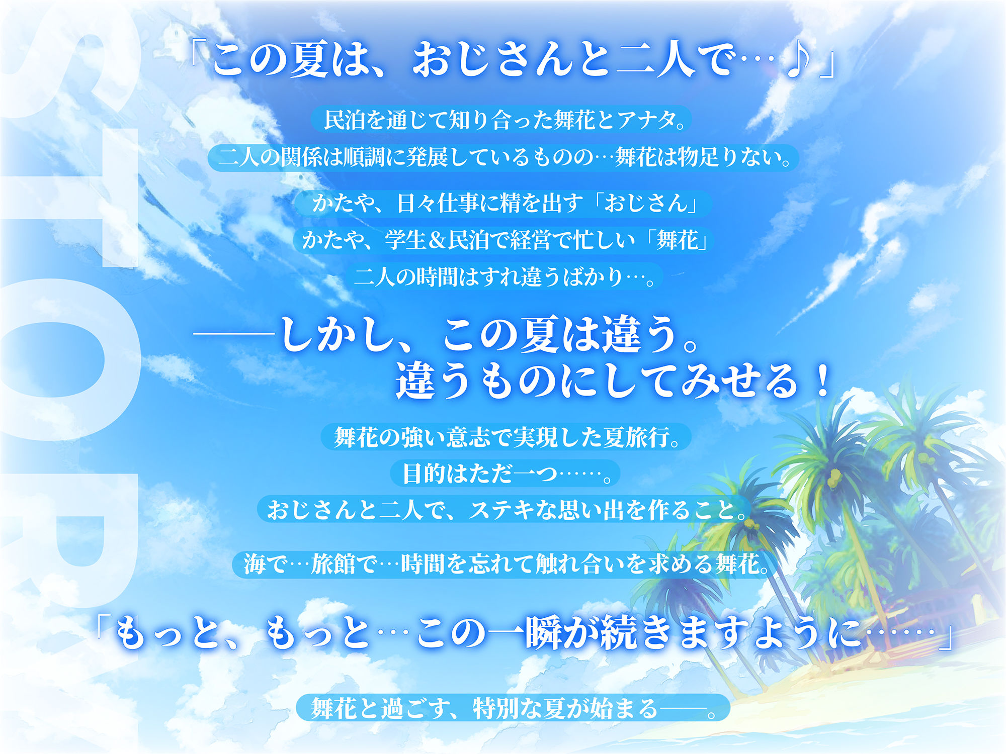 世話好きJK舞花ちゃん キワキワ水着で甘夏えっち♪お泊り海旅館でいちゃらぶ糖度120％な甘くて爽やかスイートサマーバケーション♪〜 画像1