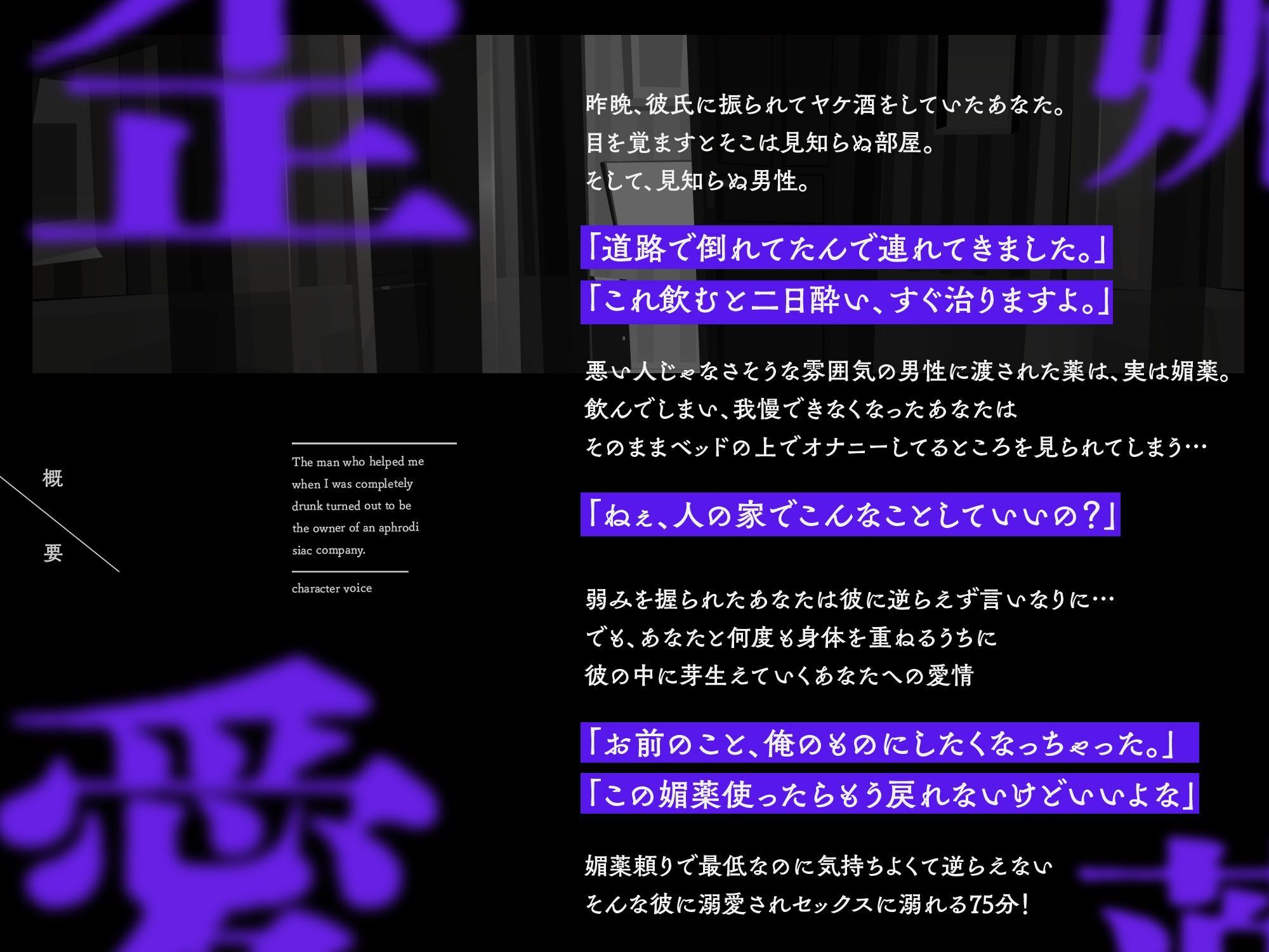 【媚薬】酔い潰れてたところを助けてくれた男は媚薬会社のオーナーでした