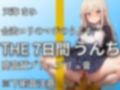 【制服脱ぎたて！！ガチロリうんち音 13ブリュブリュ！！】下痢音やだよぉ・・1ヶ月かけて収録した本気のうんち音！！ここでしか聞けないおなら・うんち音【天海まみ】 画像1