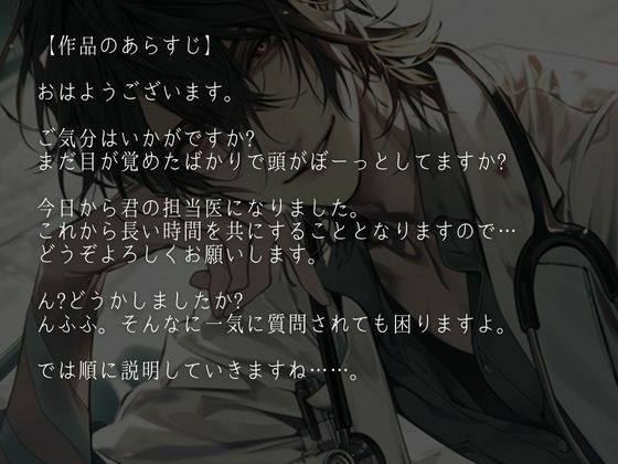 ※変態注意※ヤンデレ医者から媚薬を飲まされました〜「生の方が気持ちいいでしょ？」狂愛生中出しえっち〜（CV:がく×シナリオ:ユキハル）