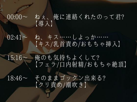 裏アカ男子に興味本位でDMしてみた結果…。〜オモチャでイカされまくる姿を撮影された件〜（CV:がく×シナリオ:咲夜） 画像2