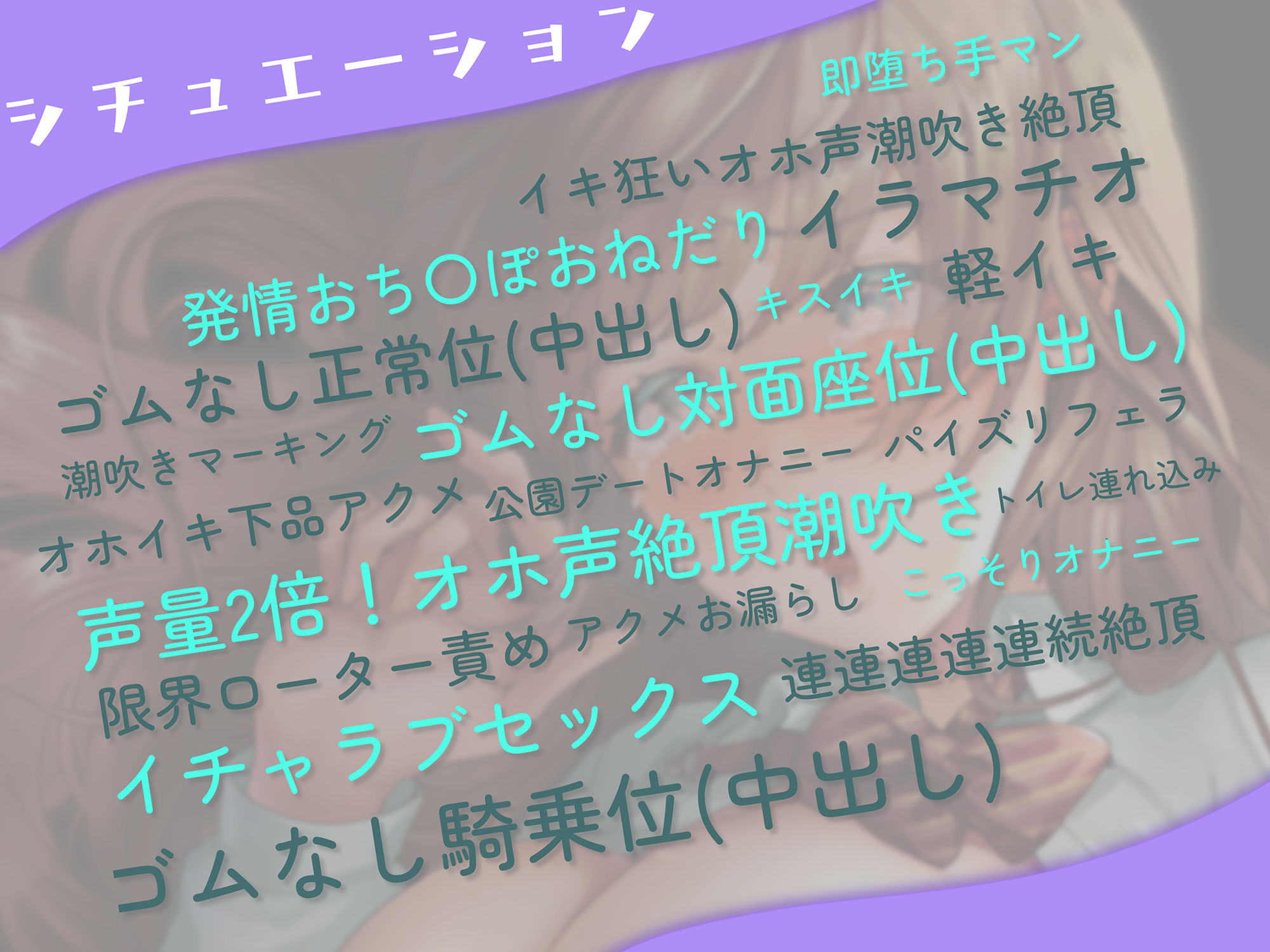 【オホ声清楚】どこでもすぐイク、聖愛先輩〜可憐で清楚でお淑やかオマンコの正体は、激弱オホ狂いのメス豚でした。放課後までオチンポ我慢できません〜