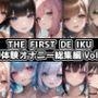 【10本おまとめセット】THE FIRST DE IKU - 初体験オナニー総集編Vol.4【FANZA限定版】