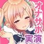 【実演バトル】ブレイキングチンポ1★七瀬ゆな編 《七瀬ゆなvsあなた》〜休憩アイテムを駆使して戦うシコシコボイス実演アクメ我慢バトル〜