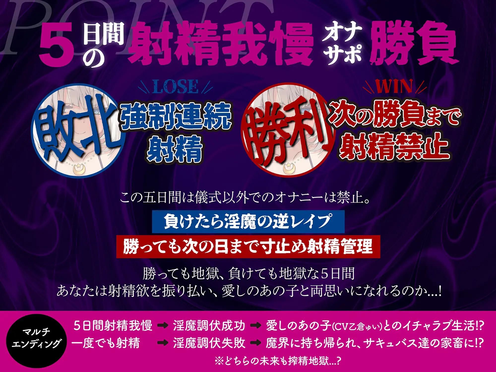 【オナサポ】【連続射精】【射精管理】性悪腹黒乳首責めオナサポ淫魔〜負けたら地獄、勝っても地獄！？〜