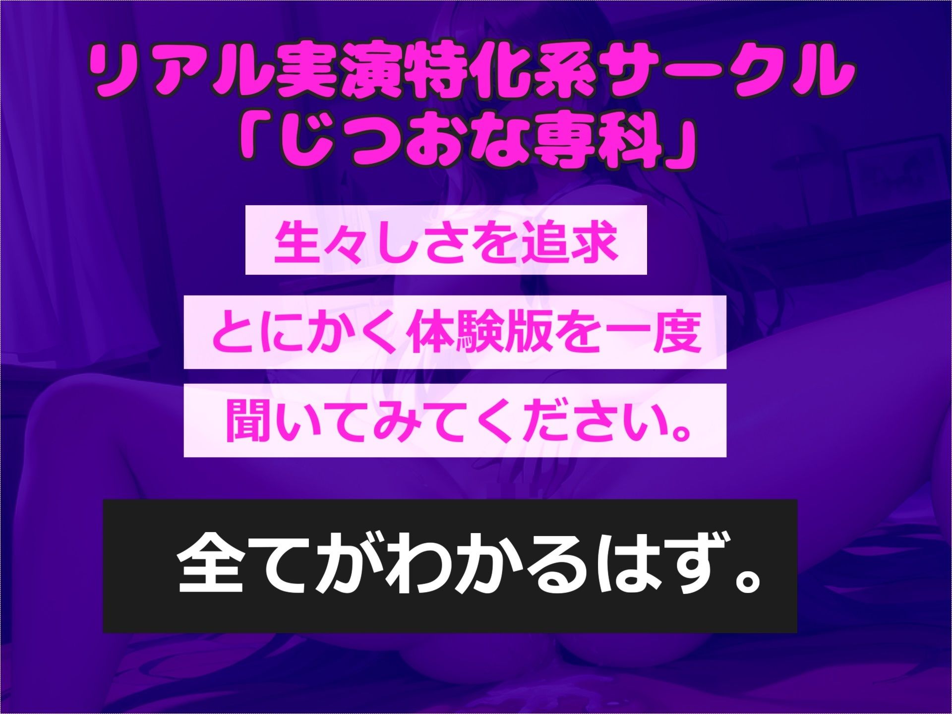 【新作価格】【豪華なおまけあり】【目隠し手足拘束＆極太電マ電動責め】お●んこ強○破壊アクメ！！ 人気実演声優 姫宮ぬく美が電動グッズの電マ固定責めで、枯れるまで連続絶頂おもらししちゃう 画像1