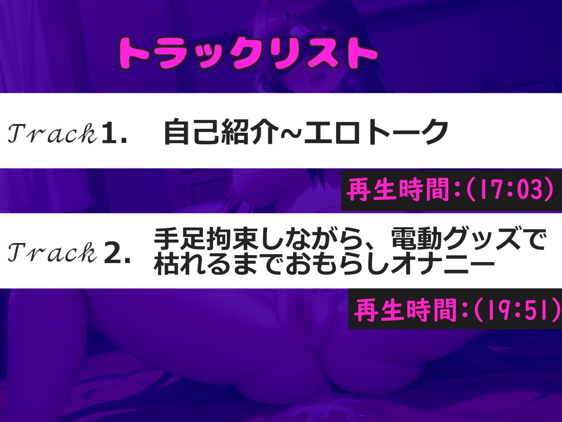 【新作価格】【豪華なおまけあり】【目隠し手足拘束＆極太電マ電動責め】お●んこ強○破壊アクメ！！ 人気実演声優 姫宮ぬく美が電動グッズの電マ固定責めで、枯れるまで連続絶頂おもらししちゃう 画像4