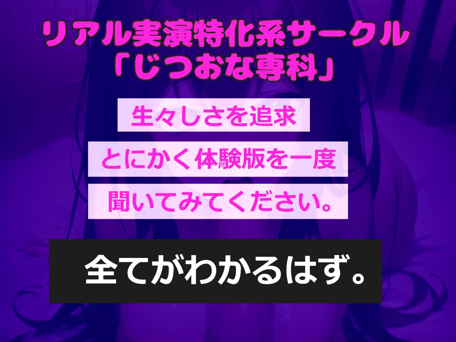 【新作価格】【豪華なおまけあり】おち〇ぽ汁うめぇぇ..イグイグゥ〜Fカップの清楚系爆乳ビッチ娘が喉奥フェラしながらの淫語オナニーで射精を管理してオナサポ＆連続射精おもらししちゃう 画像1