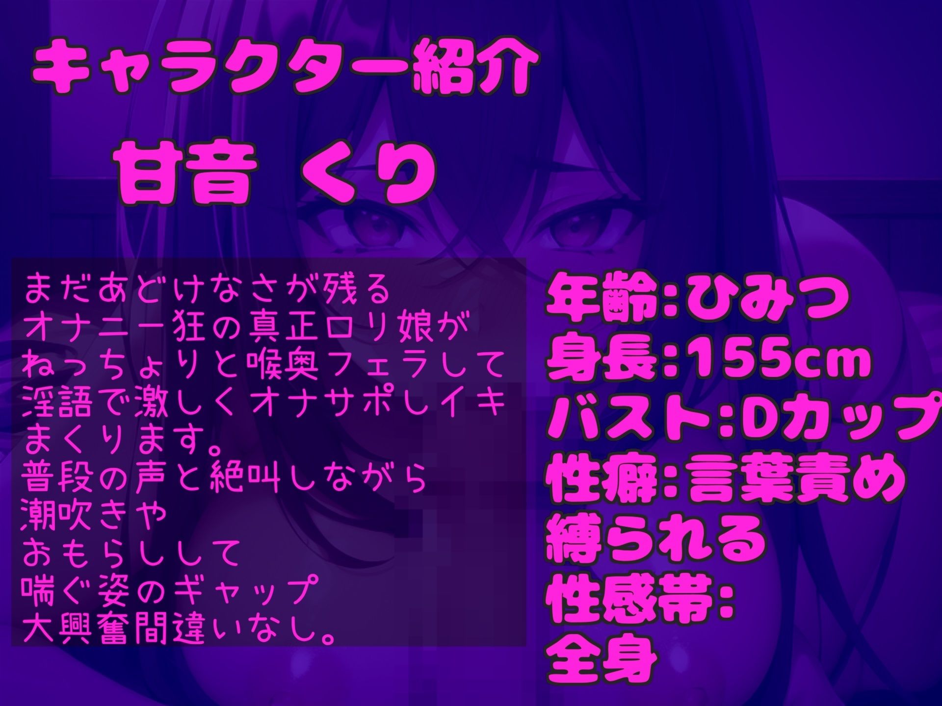 【新作価格】【豪華なおまけあり】淫語で興奮させ蛇のような長いベロで喉奥までしゃぶりつくす、吸口淫乱○リ娘のディープスロート＆騎乗位オナサポ＆射精管理オナニー