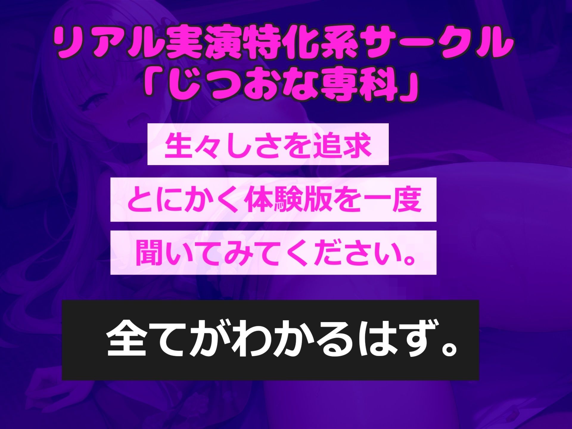 【新作価格】【豪華なおまけあり】ち●びきもちぃぃ..イグイグゥ〜！！！ 男性経験のない真正処女○リ娘が、 ひたすら全力乳首責めでチクオナ開発♪ あまりの気持ちよさに連続絶頂おもらし大洪水