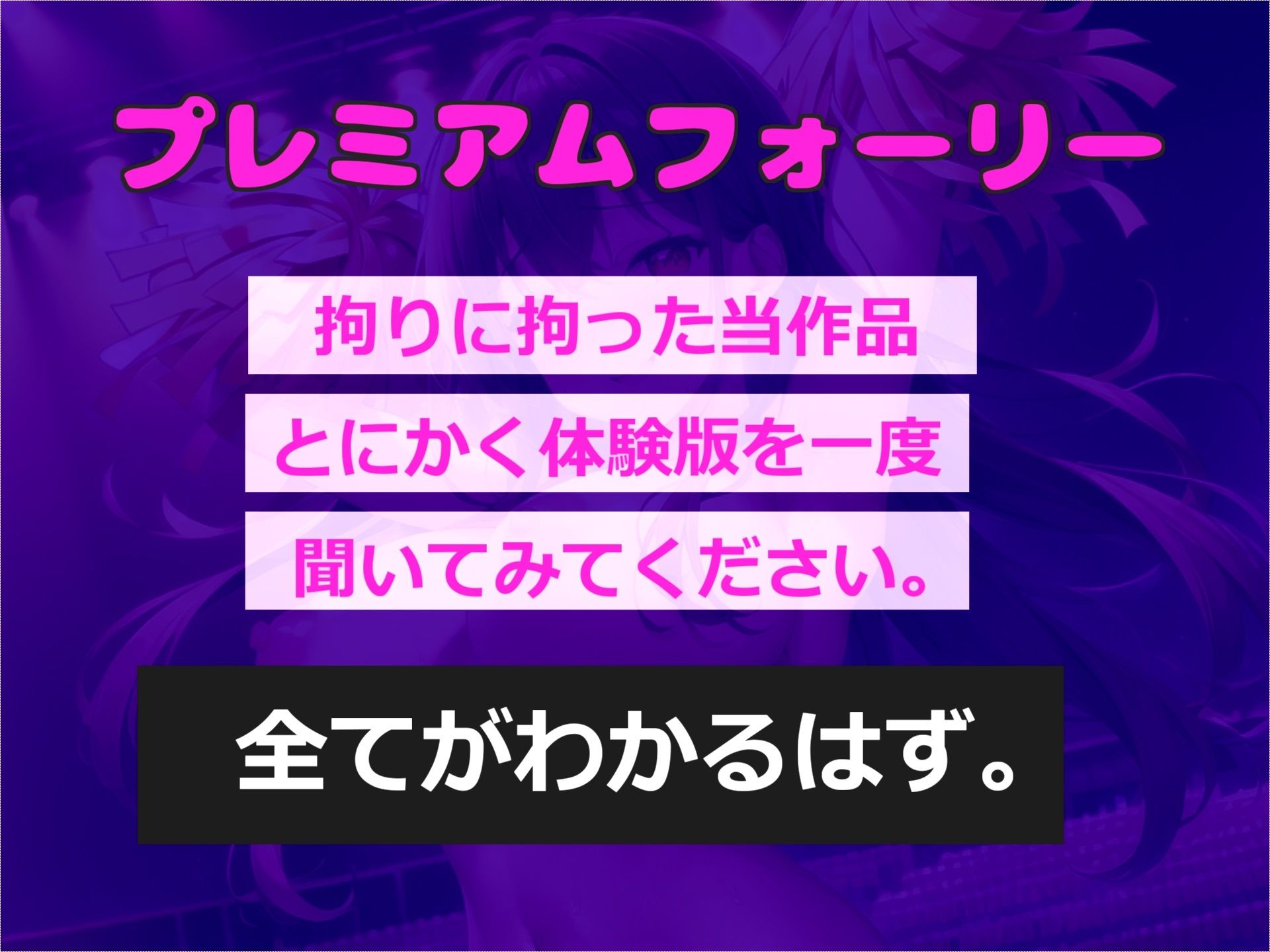 【新作価格】【豪華なおまけあり】アナタの罪は..体で償っていただきます 体操服を盗んだ罪で、チア部部長に現行犯で捕まり部室へ連れ込まれ、射精管理をされ肉便器性奴○として飼われてしまう 画像1