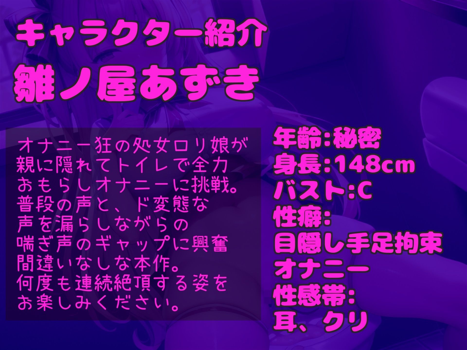 【新作価格】【豪華おまけ特典あり】あ’あ’あ’あ’.おも●ししちゃう..イグイグゥ〜 まだあどけなさの残る処女ロリ娘が親に隠れてトイレで全力3点責めオナニーで大洪水ハプニング