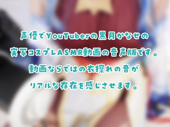 【YouTuber黒月かなせ】安眠向け♪30分耐久両耳同時耳かきASMR【No Talking/耳マッサージ/耳かき/鼓膜塞ぎ】 画像1