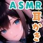 【YouTuber黒月かなせ】安眠向け♪30分耐久両耳同時耳かきASMR【No Talking/耳マッサージ/耳かき/鼓膜塞ぎ】
