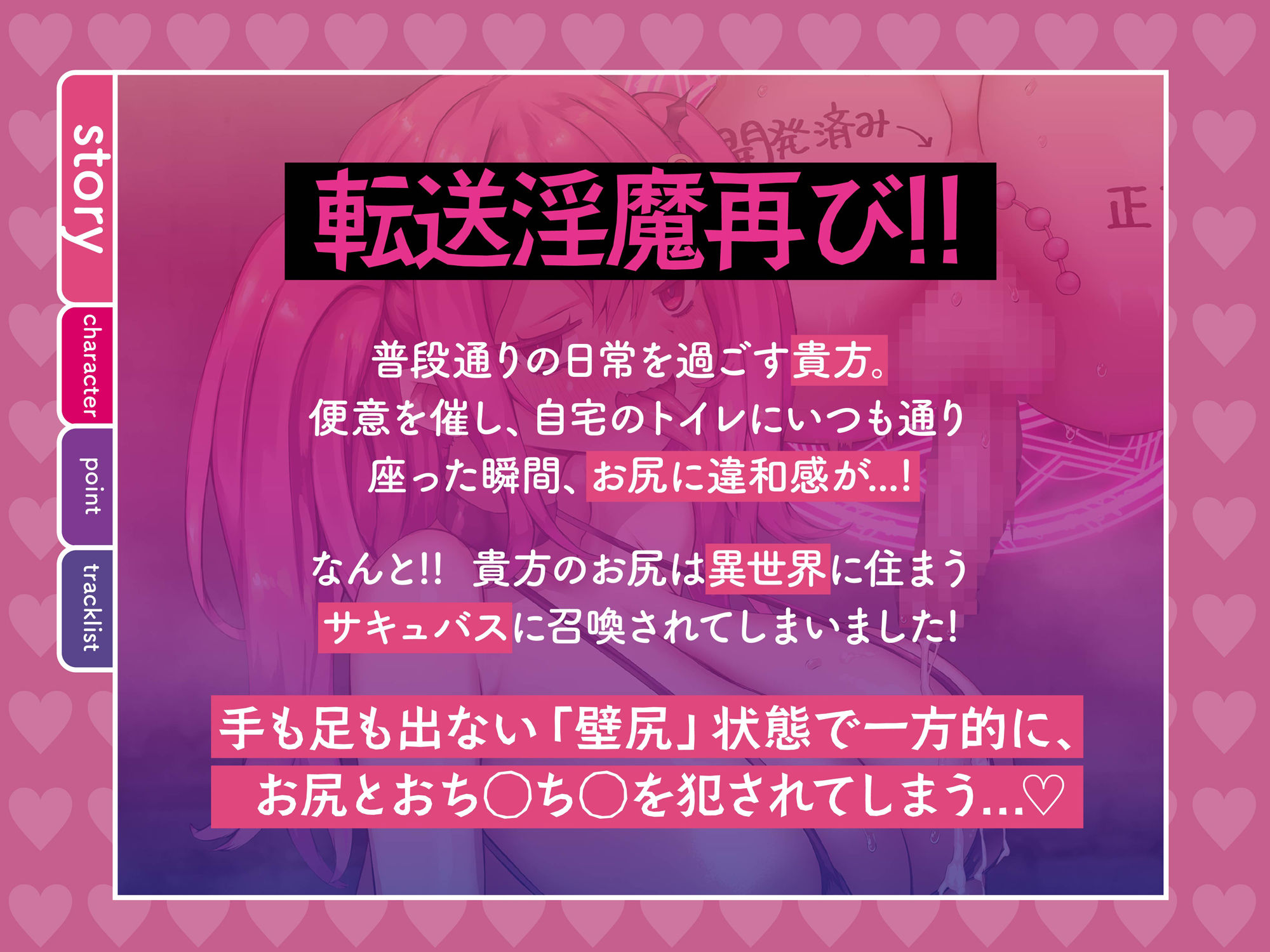 【逆レ】【壁尻化】亀頭責めとアナルいじりが大好きなサキュバスと転送魔法で壁尻にされてしまい身動きも抵抗もできない貴方 画像1