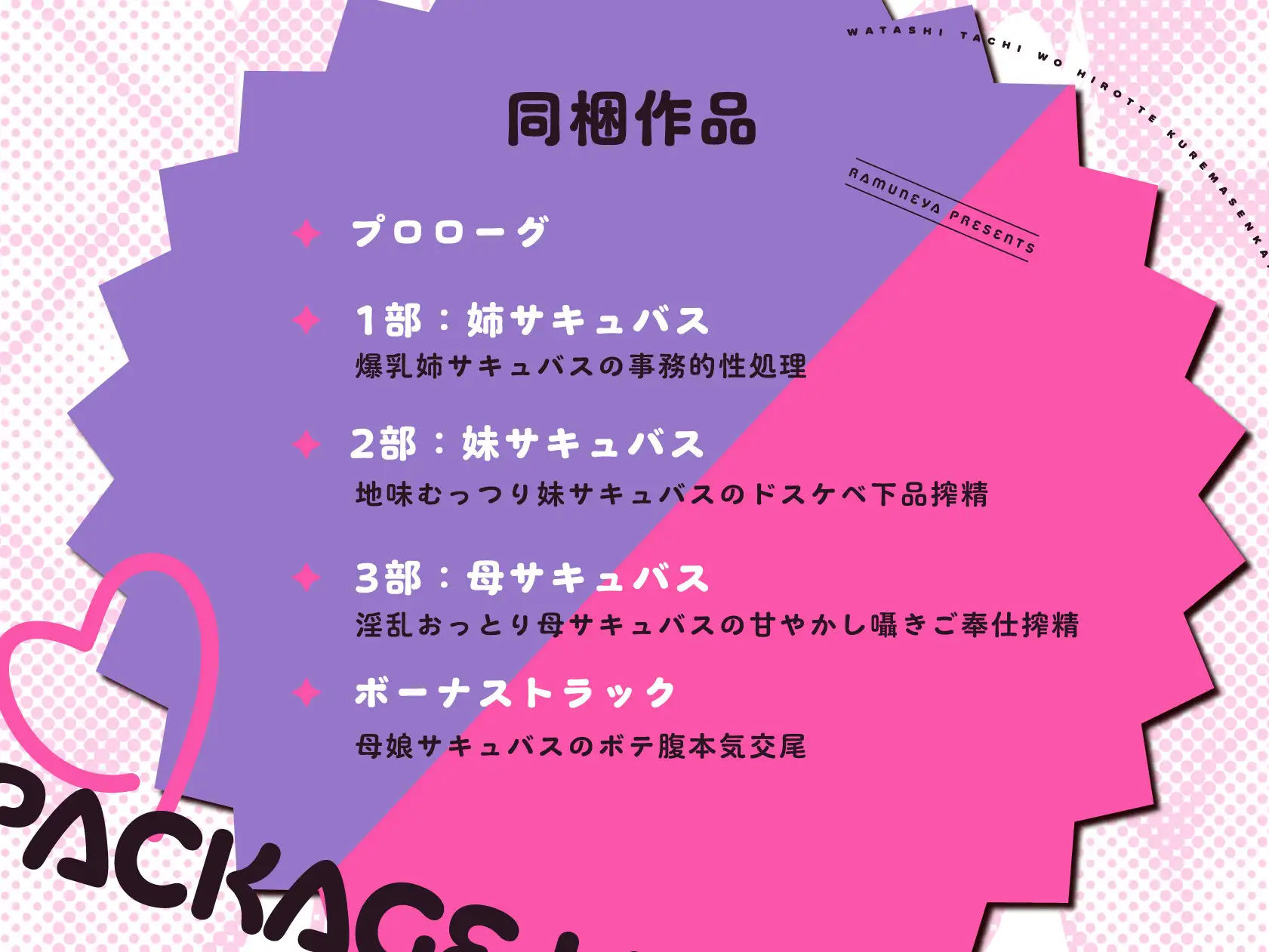 【新作3本立て！総再生約5時間】ドスケベ低音サキュバス母娘×3「私たちを拾ってくれませんか？」 画像2