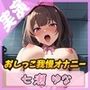 【限界突破】七瀬ゆなの挑戦:おしっこ我慢オナニー！ 〜快感の果てにお漏らし絶頂〜【七瀬ゆな】