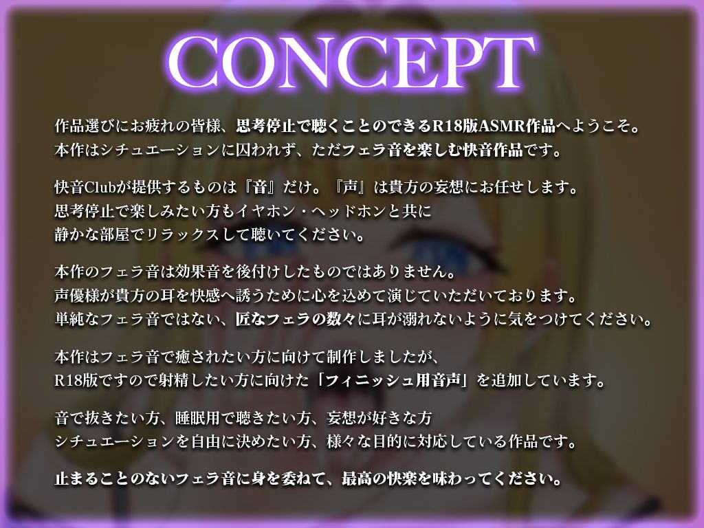 【お口の音完全特化】フェラ好き専用のオナサポで耳が溺れる快楽ASMR「思考停止でとろけませんか？」 画像1