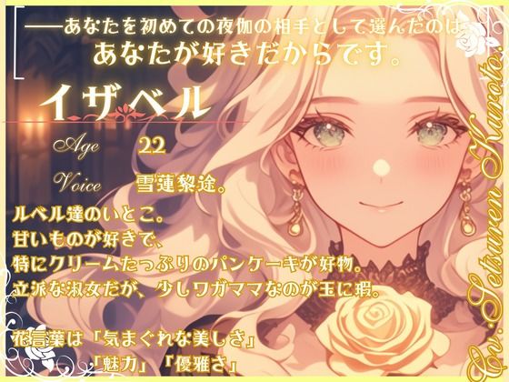 【CV.雪蓮黎途。】薔薇姫の森〜初めての恋はクリームよりも甘く〜 画像1