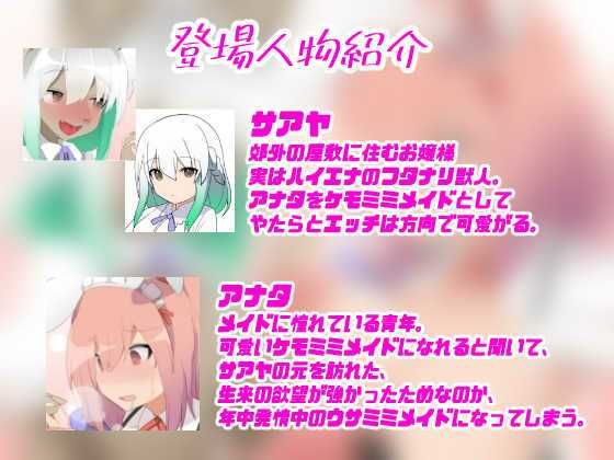 今日からアナタはケモメイド♪〜発情ウサみみ娘に変えられて、獣人お嬢様の性処理メイドへ堕ちていく〜【強●発情＆甘とろメス堕ち体験トランスボイス】 画像2