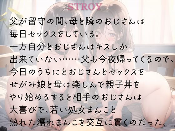 不倫ママと歪んだ純粋娘は親子丼に堕ちる 画像1