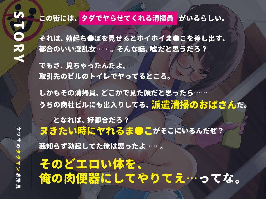 【イラスト差分付き】ウワサのタダマン清掃員〜ビルの掃除のおばさんは、超絶ドMな淫獣でした。 画像1