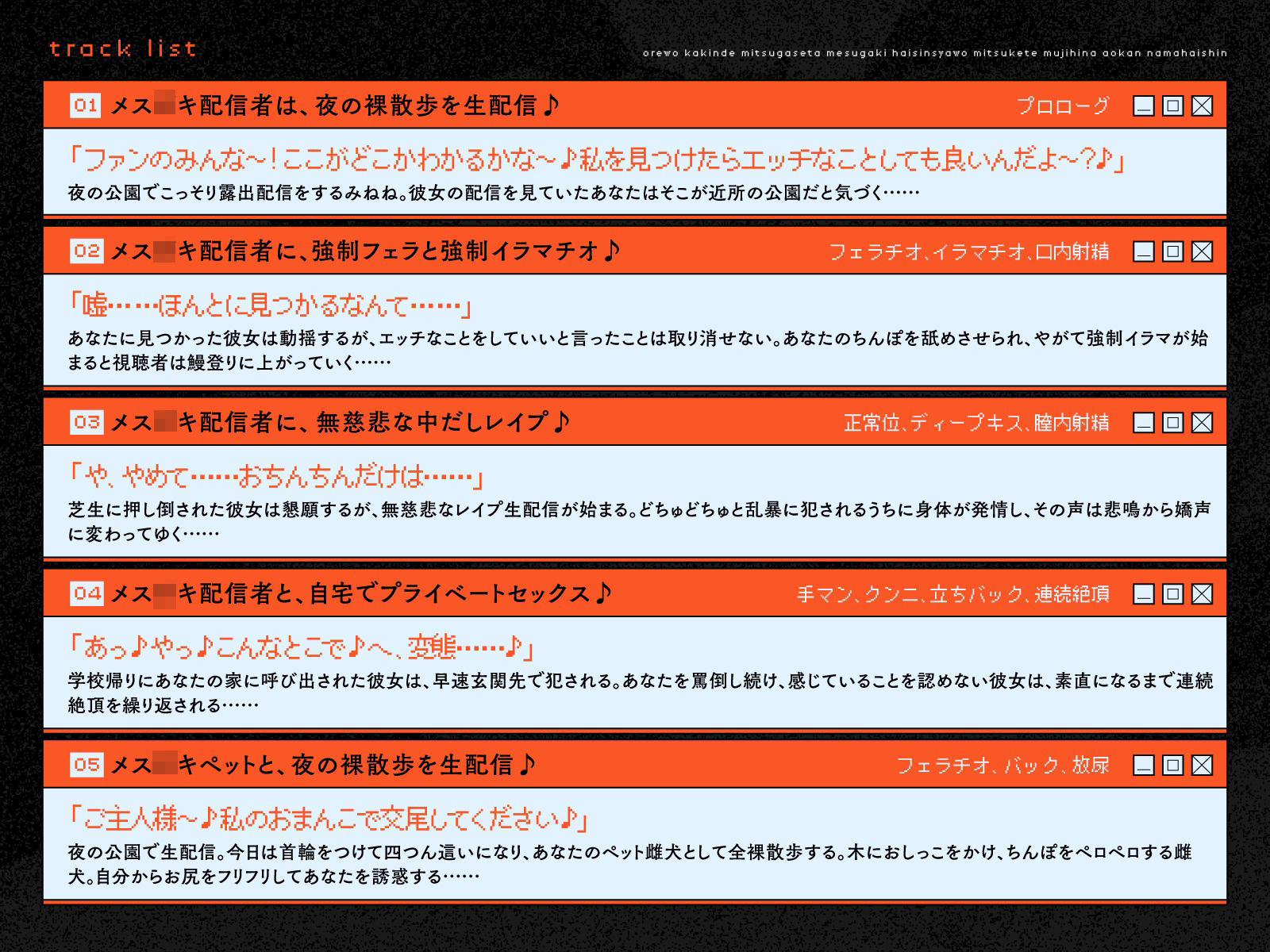 俺を課金で貢がせたメス○キ配信者を見つけて、無慈悲な青姦生配信♪（KU100マイク収録作品） 画像3