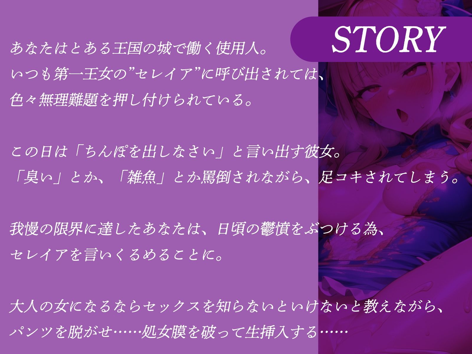 クソ性格の悪いお姫様を言いくるめて肉棒挿入！逆転オホイキで雑魚マン成敗！ 画像1