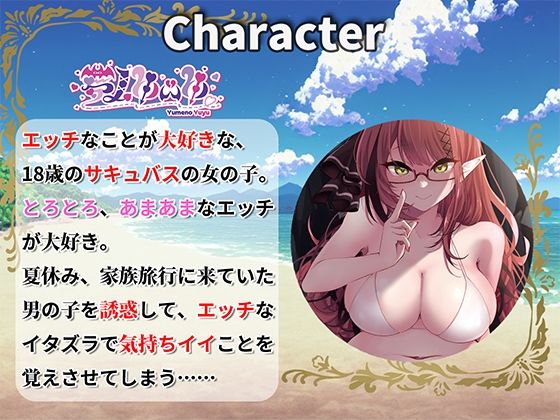 ★期間限定80％OFF★おねショタASMR「夏休みに田舎の海でドスケベ爆乳サキュバスのお姉ちゃんにびしょ濡れ密着交尾で童貞を奪われちゃった話【バイノーラル/中出し】 画像3