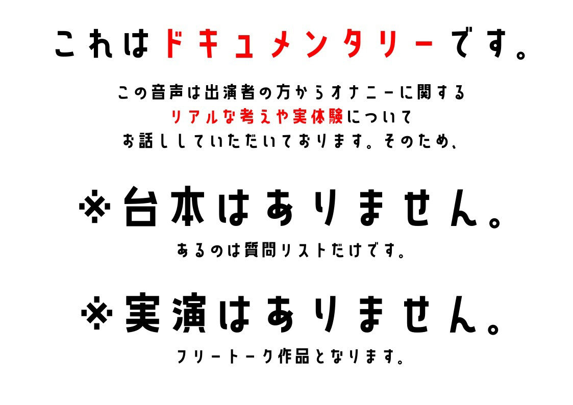 【大学生・フリー声優】わたしのオナニー事情 No.35 双葉すずね【オナニーフリートーク】 画像1