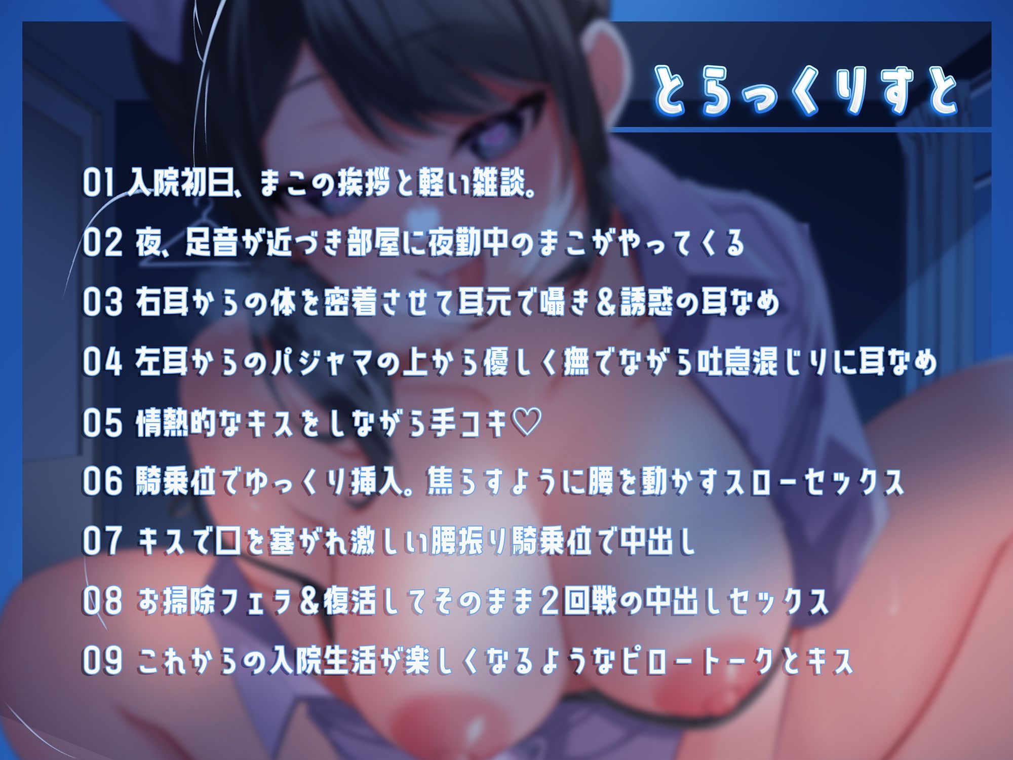 どエロい看護師の深夜巡回〜個室に入院したら看護師さんとえっちできちゃった〜