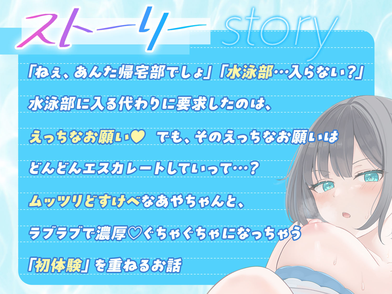 【キミって、競泳水着フェチ…？】見た目はクールな「あやちゃん」とのぐちゃとろセックス【いちゃあま×はじめて】