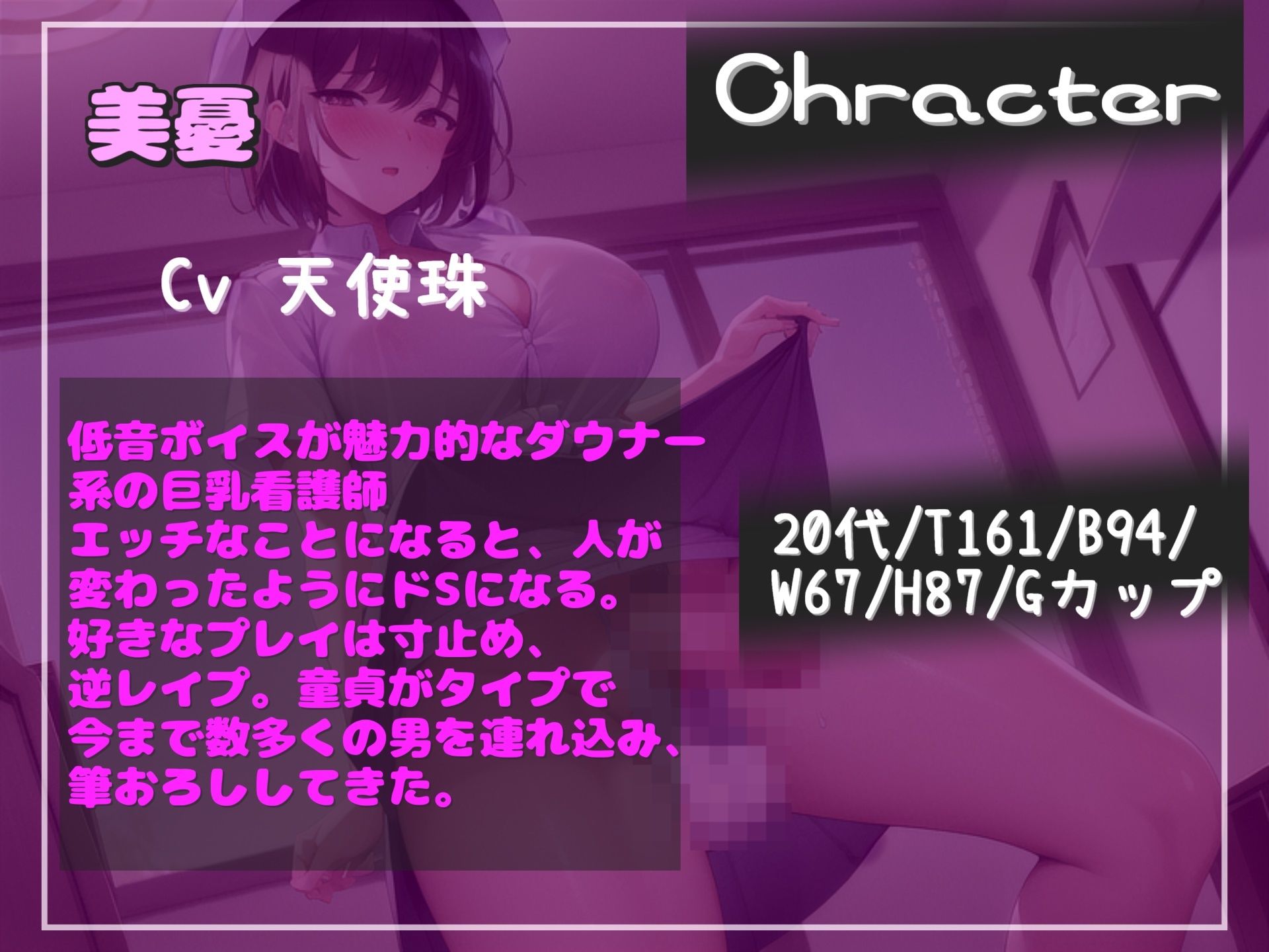 【新作価格】【豪華特典あり】勃起が収まらない病気にかかった僕は、新薬投与の緊急入院し、効果検証で爆乳淫乱ナースの連続射精＆寸止めカウントダウン責めで金玉の中がカラになるまで搾精される