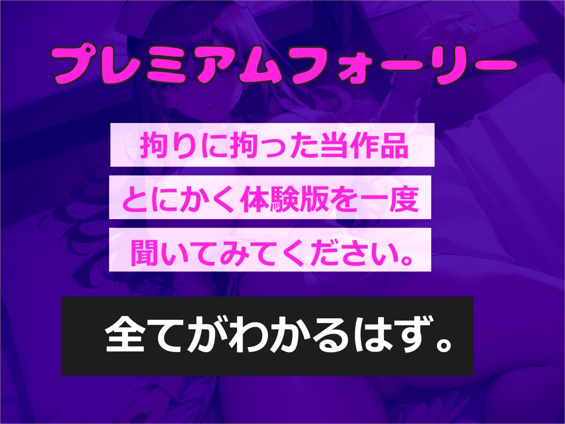 【新作価格】【豪華特典あり】射精を我慢すれば「謝礼」が貰えるアナル責め人体実験逆レ●プ病院で淫乱な看護師のマゾペットとなった件〜 ゼロと言われるまで我慢させられる寸止めカウントダウン地獄 画像1