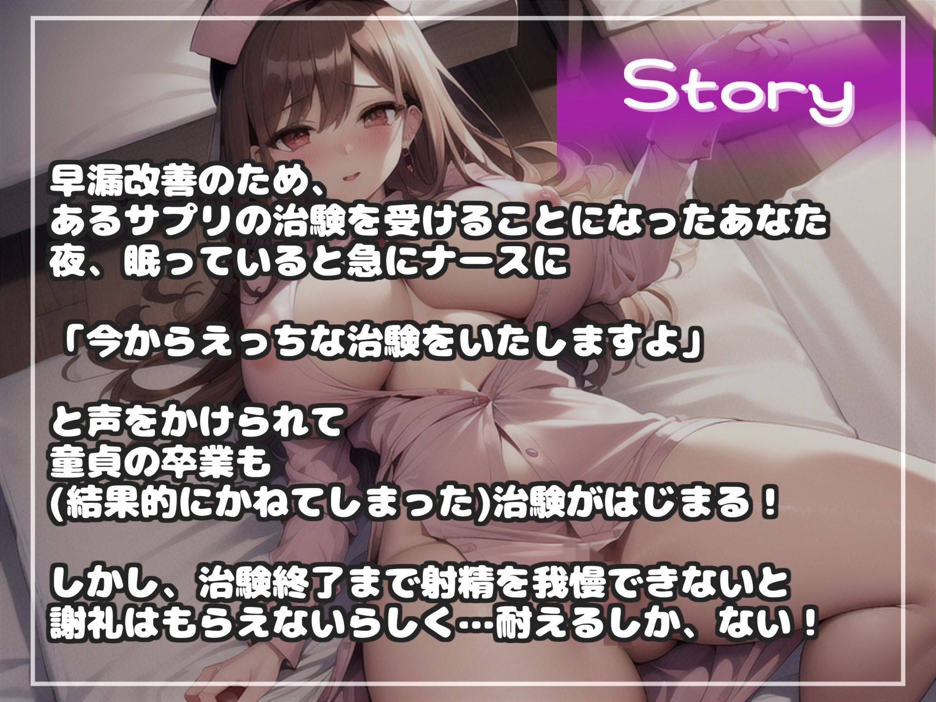 【新作価格】【豪華特典あり】射精を我慢すれば「謝礼」が貰えるアナル責め人体実験逆レ●プ病院で淫乱な看護師のマゾペットとなった件〜 ゼロと言われるまで我慢させられる寸止めカウントダウン地獄