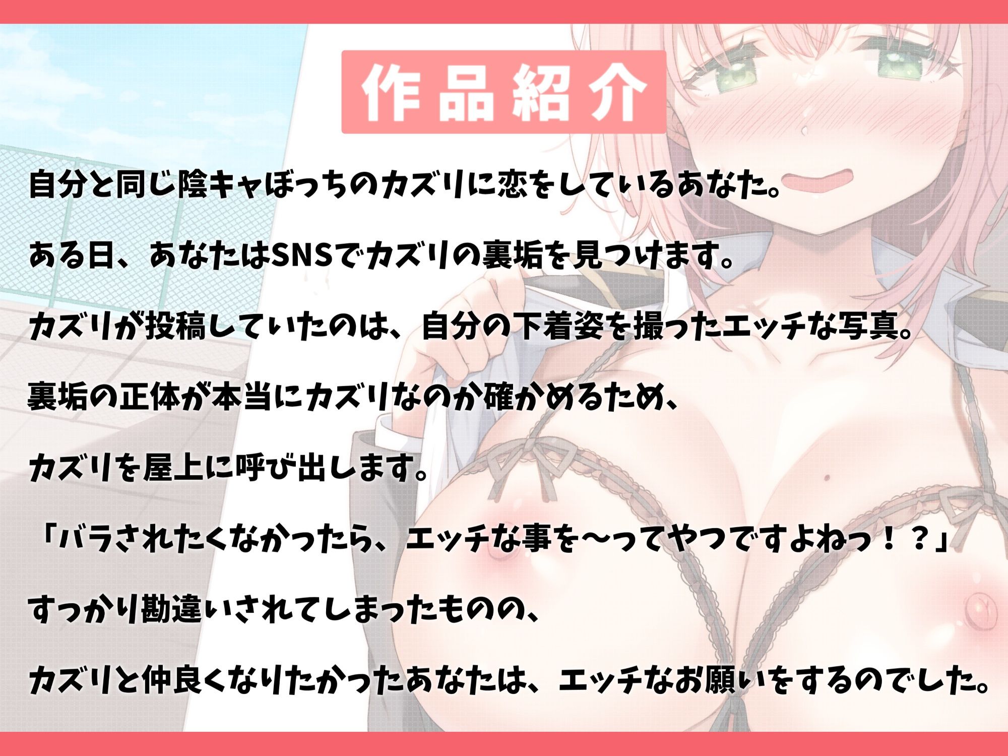 陰キャぼっちのカズリちゃん-あなたの愛情で私の承認欲求いっぱい満たしてください【バイノーラル】 画像2