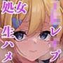 SNSにHな自撮りをアップした同級生JKを脅して処女おまんこに生中出し