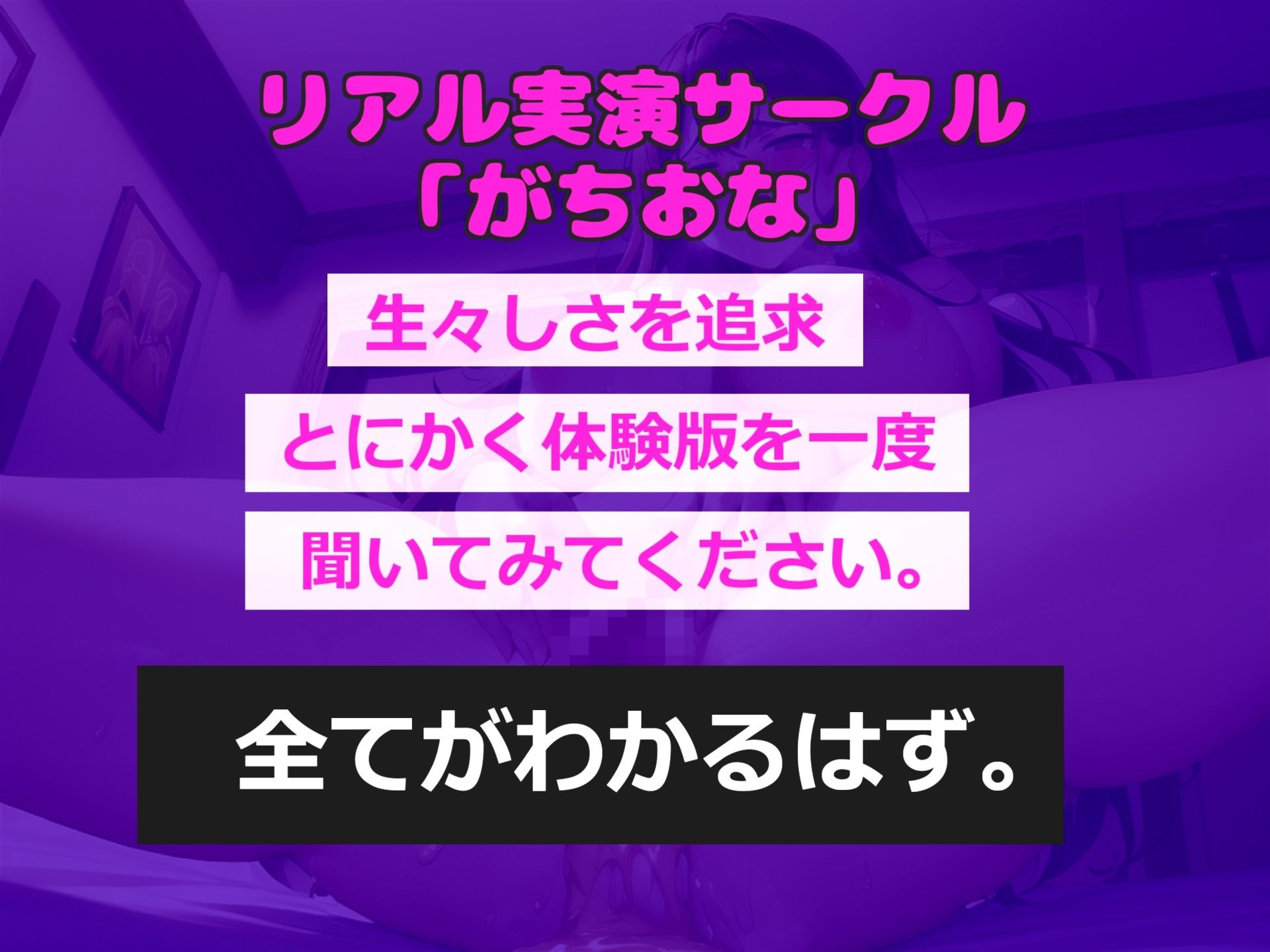 【新作価格】【豪華なおまけあり】クリち●ぽイグイグゥ〜！！！ Hカップの爆乳淫乱ビッチが、 初めての全力オホ声3点責めオナニーで連続絶頂＆おもらししちゃう