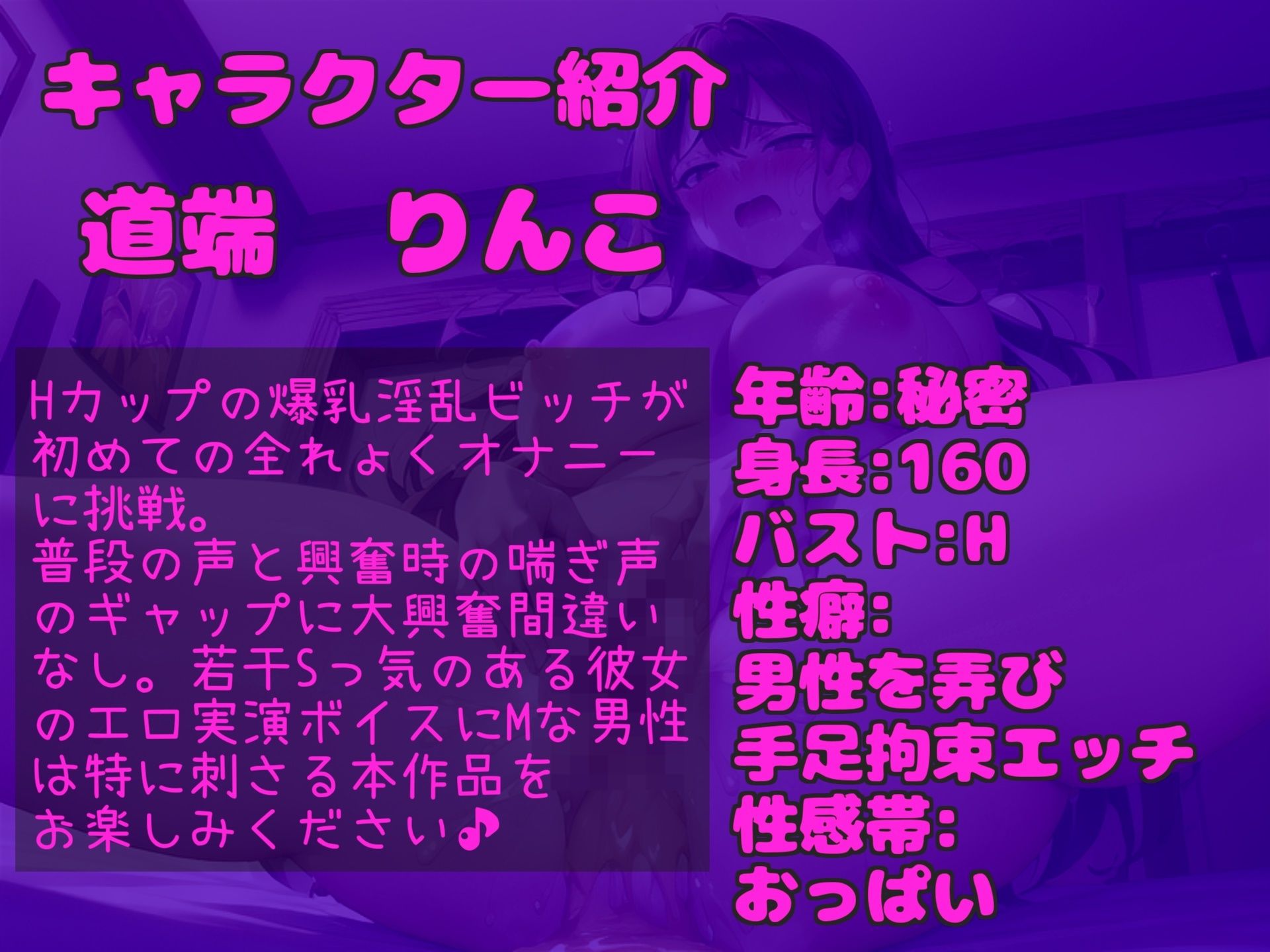 【新作価格】【豪華なおまけあり】クリち●ぽイグイグゥ〜！！！ Hカップの爆乳淫乱ビッチが、 初めての全力オホ声3点責めオナニーで連続絶頂＆おもらししちゃう