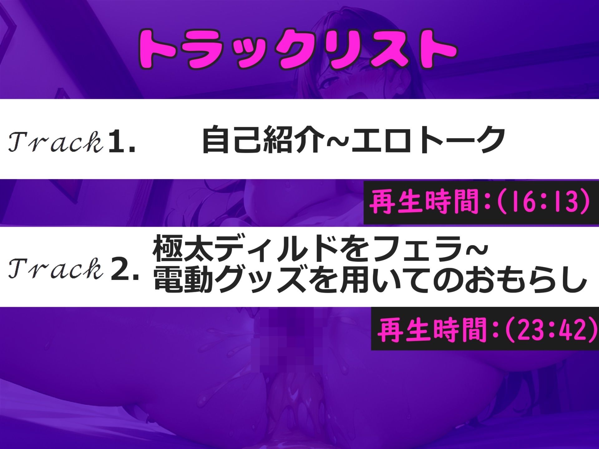 【新作価格】【豪華なおまけあり】クリち●ぽイグイグゥ〜！！！ Hカップの爆乳淫乱ビッチが、 初めての全力オホ声3点責めオナニーで連続絶頂＆おもらししちゃう