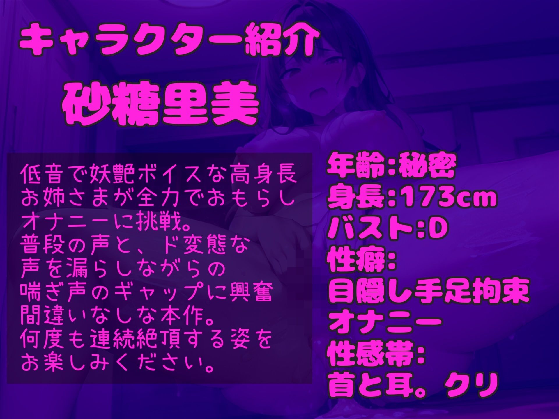 【新作価格】【豪華なおまけあり】あ’あ’あ’...変な汁でちゃうぅぅ...イグイグゥ〜 低音で妖艶なお姉さまが枯れるまで乳首とアナルの3点責めで全力連続絶頂おもらしオナニー