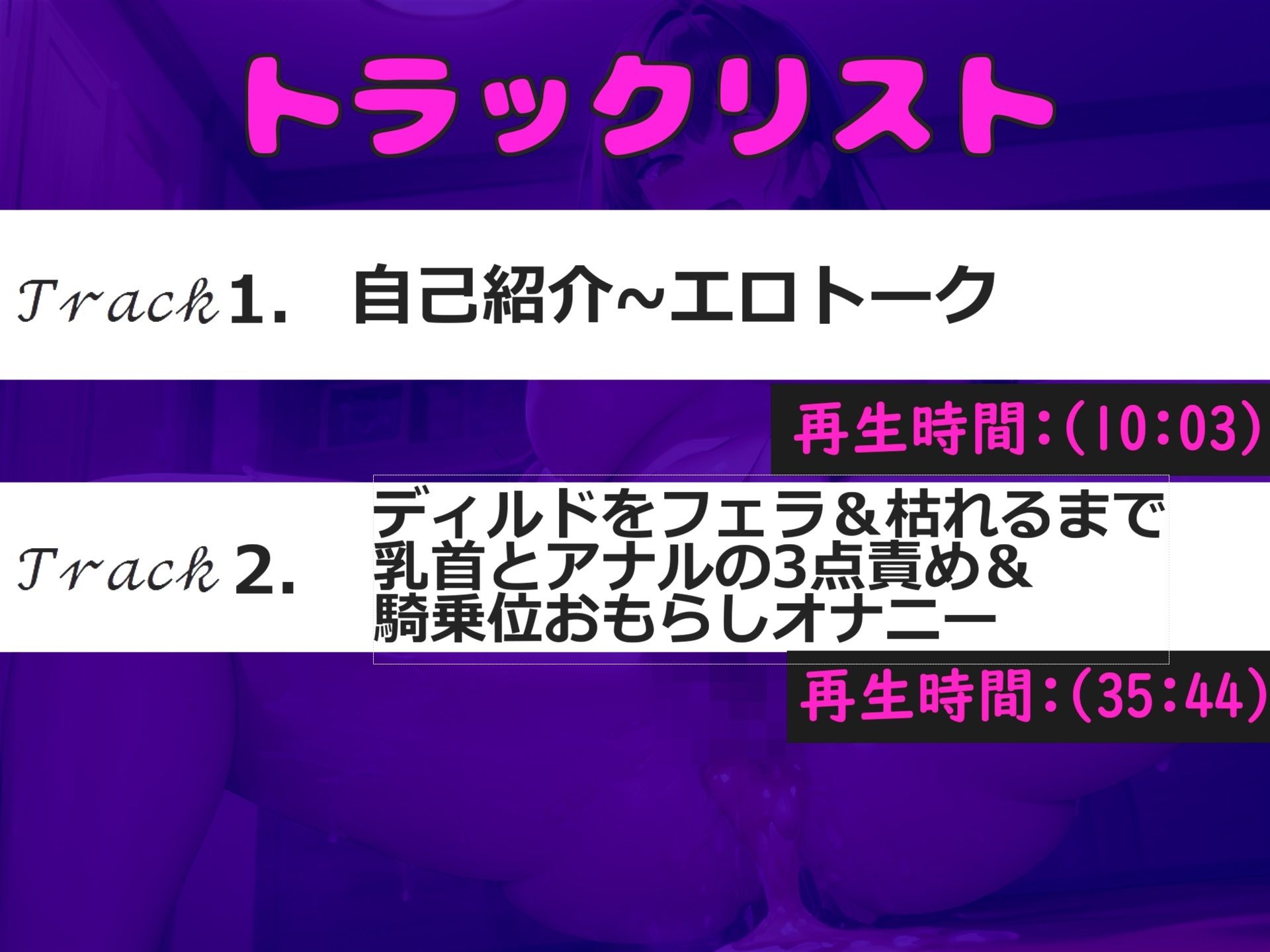 【新作価格】【豪華なおまけあり】あ’あ’あ’...変な汁でちゃうぅぅ...イグイグゥ〜 低音で妖艶なお姉さまが枯れるまで乳首とアナルの3点責めで全力連続絶頂おもらしオナニー