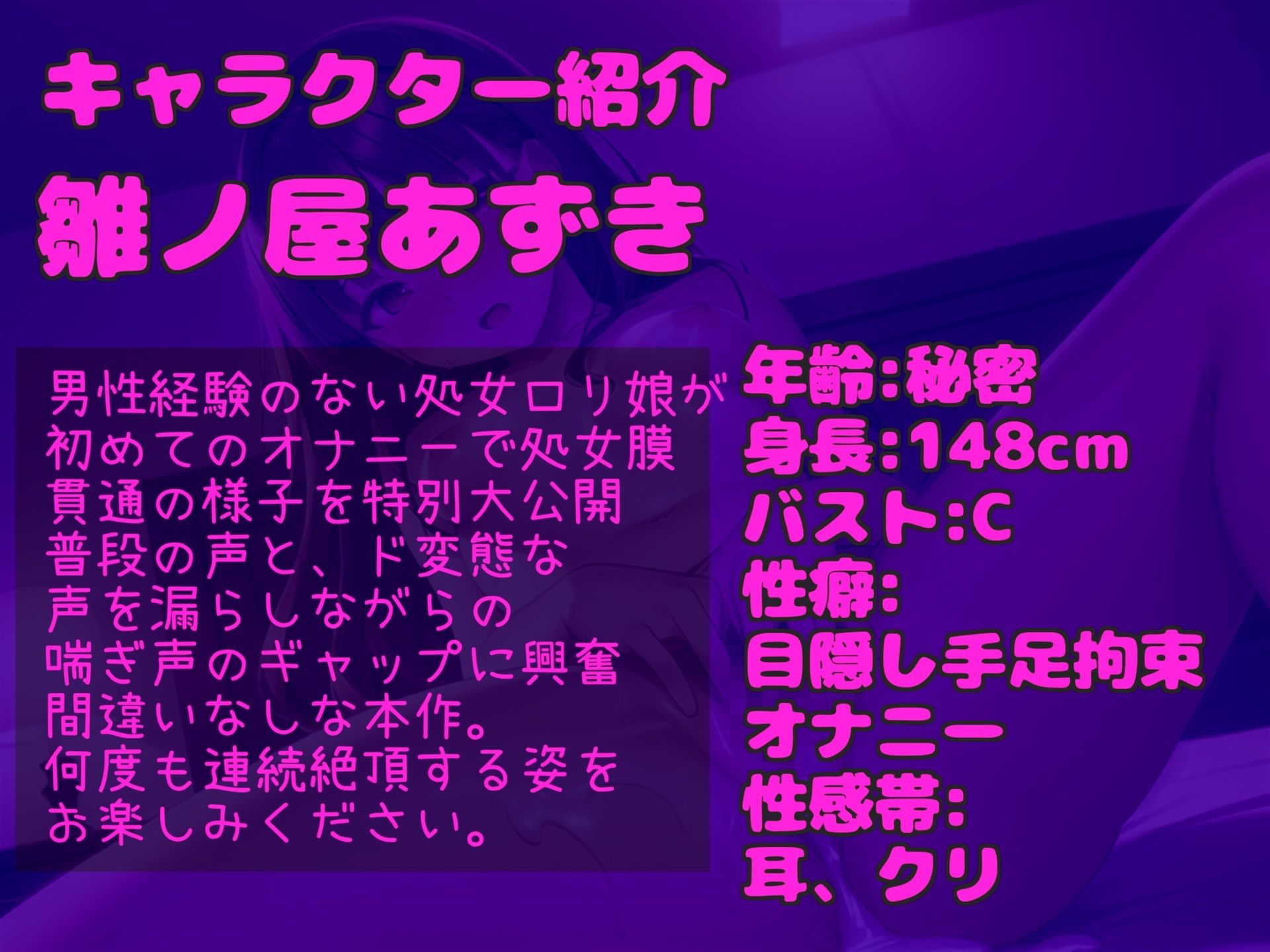 【新作価格】【豪華なおまけあり】【初めての処女喪失＆処女膜貫通】男性経験の無い真正ロリ娘が、初めてオナニーした時の貴重な映像を特別公開♪ あまりの気持ちよさに思わず・・・。 画像3