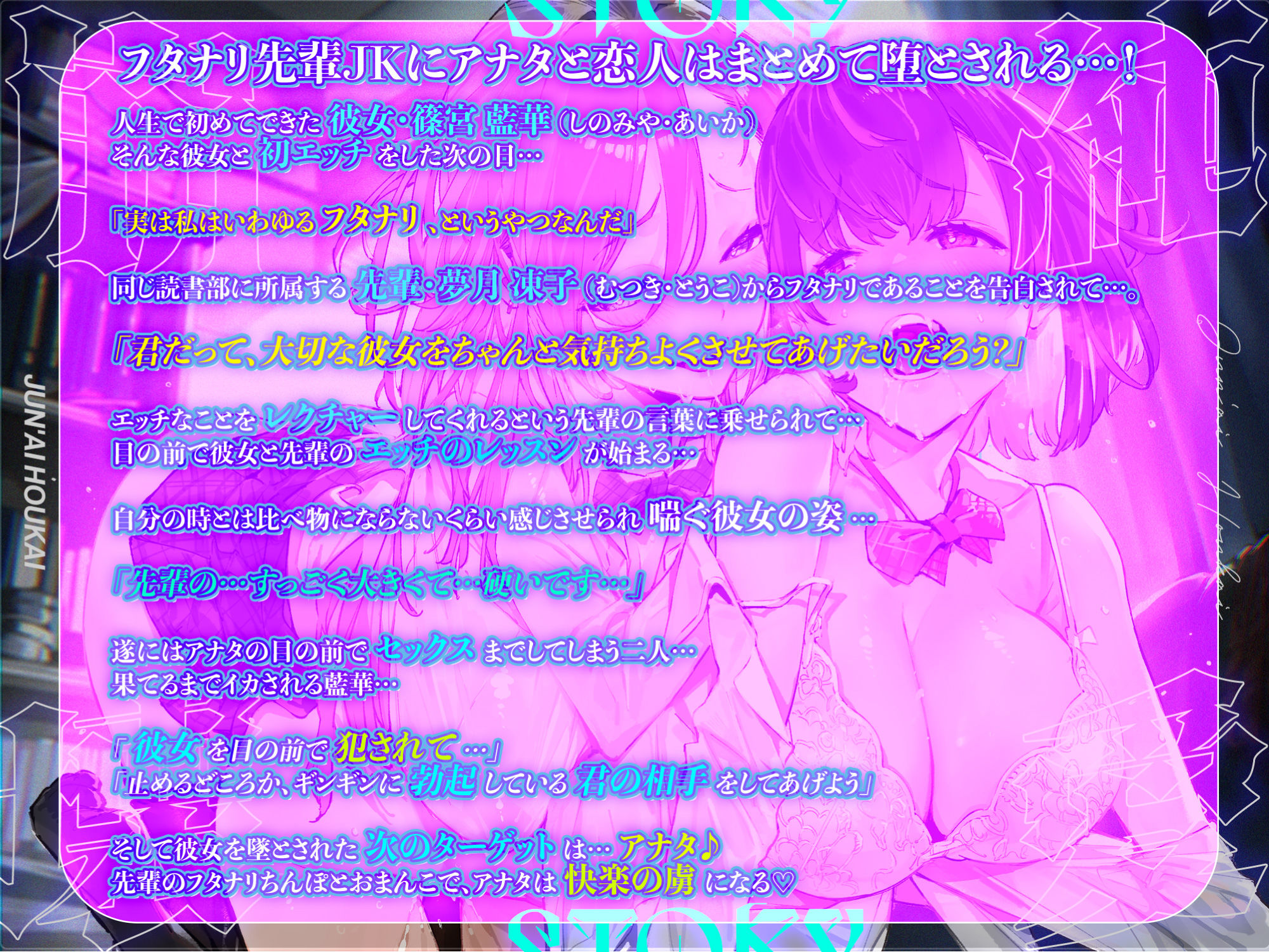 純愛崩壊〜最愛の恋人がフタナリ先輩JKにネトラれました→フタナリま◯こにトロ負け3P〜 画像2