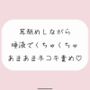 【バイノーラル】耳舐めしながらたっぷり唾液でくちゅくちゅ甘々手コキ責め♪