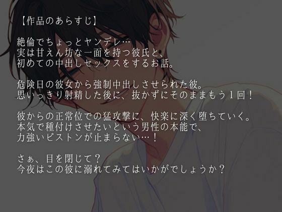 絶倫ヤンデレ彼氏とはじめての中出しえっち〜赤ちゃん作っちゃおうね？イクイクイクイクイクイクイク…〜（CV:がく×シナリオ:ゆんましろ）