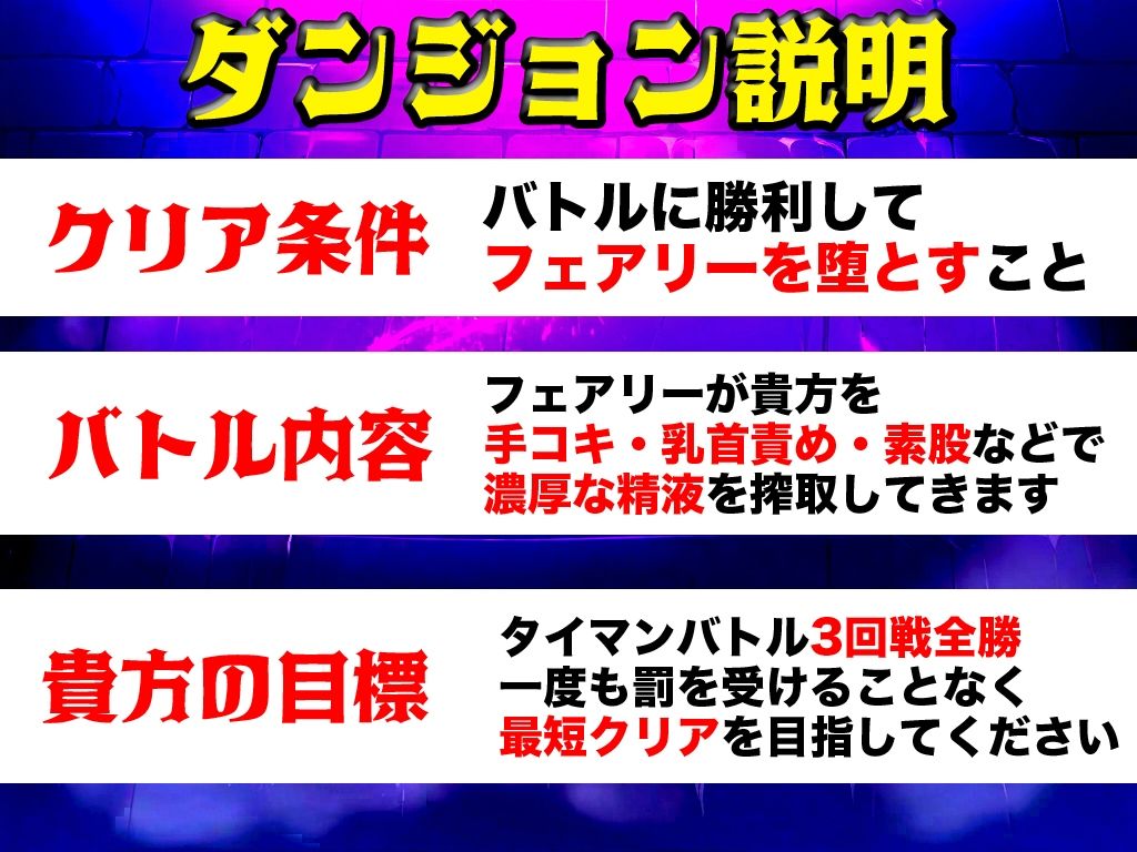 実演フェアリー転生ダンジョン「甘音くり」精子が空になるタイマンバトル3回戦デスマッチ！！！【痴女を攻略せよ】 画像1